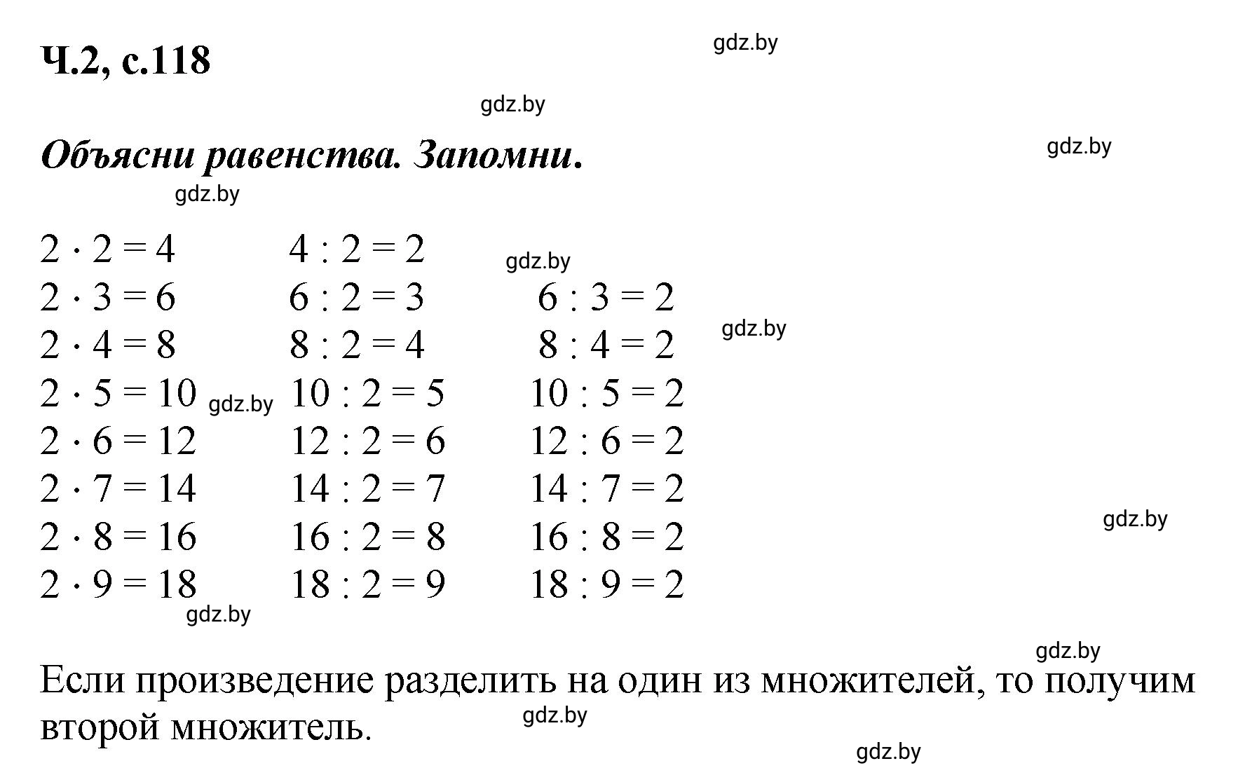 Решение  Объясни вычисления (страница 118) гдз по математике 2 класс Муравьева, Урбан, учебник 2 часть