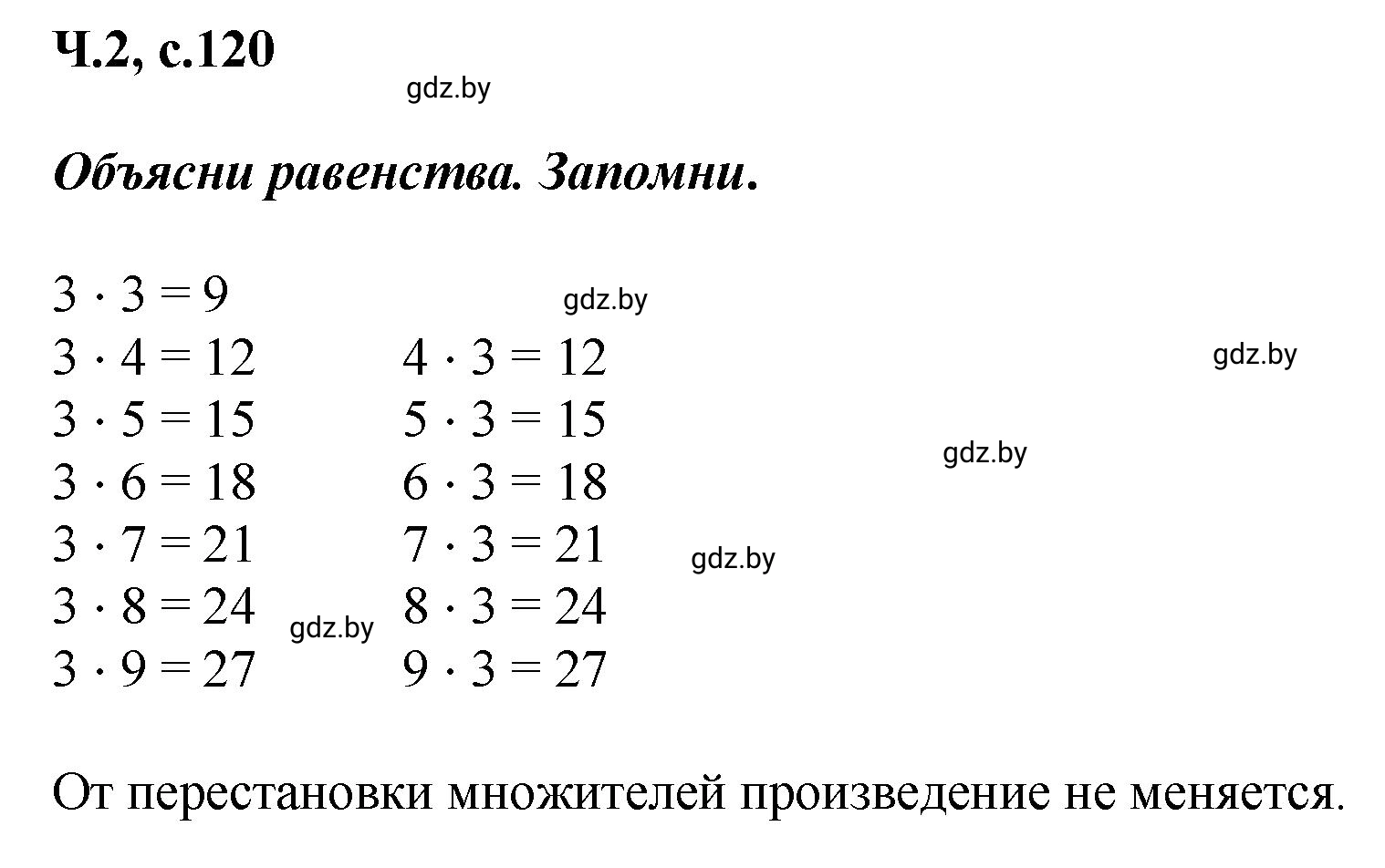 Решение  Объясни вычисления (страница 120) гдз по математике 2 класс Муравьева, Урбан, учебник 2 часть