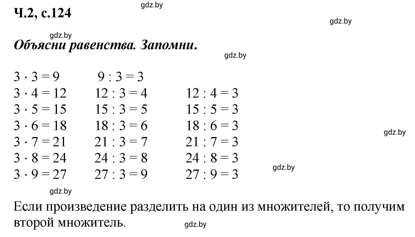 Решение  Объясни вычисления (страница 124) гдз по математике 2 класс Муравьева, Урбан, учебник 2 часть