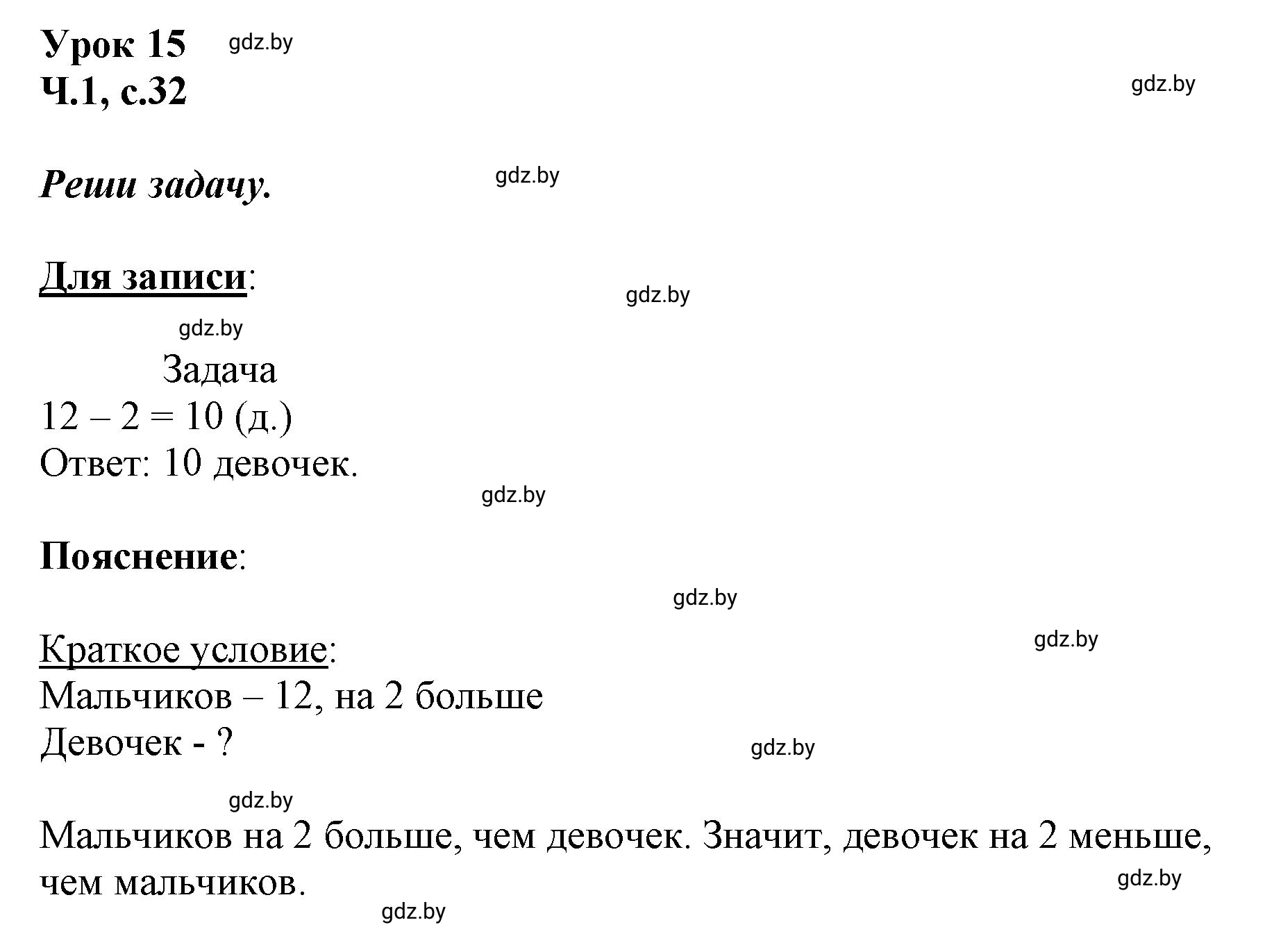 Решение  Объясни вычисления (страница 32) гдз по математике 2 класс Муравьева, Урбан, учебник 1 часть