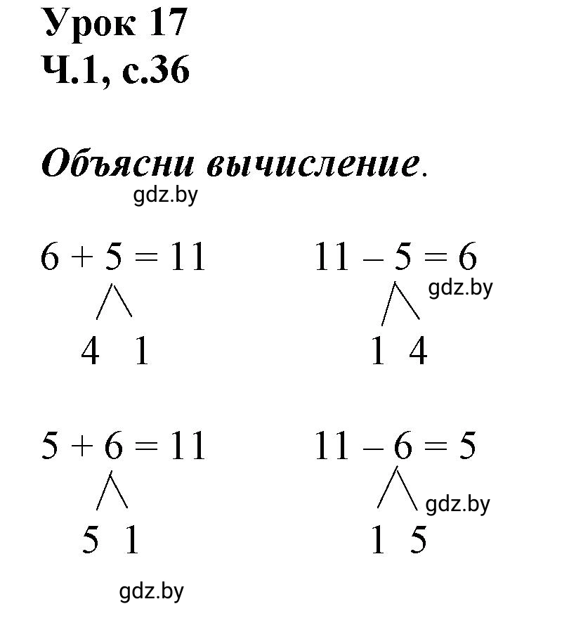 Решение  Объясни вычисления (страница 36) гдз по математике 2 класс Муравьева, Урбан, учебник 1 часть