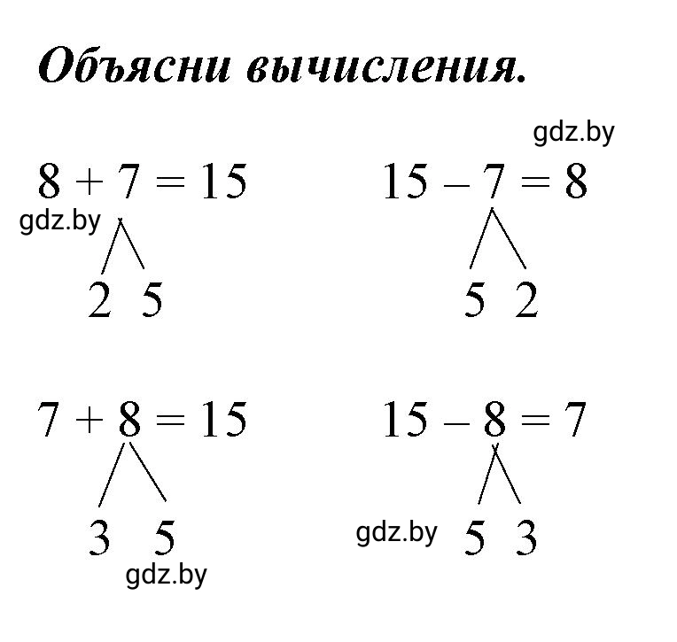 Решение  Объясни вычисления (страница 44) гдз по математике 2 класс Муравьева, Урбан, учебник 1 часть