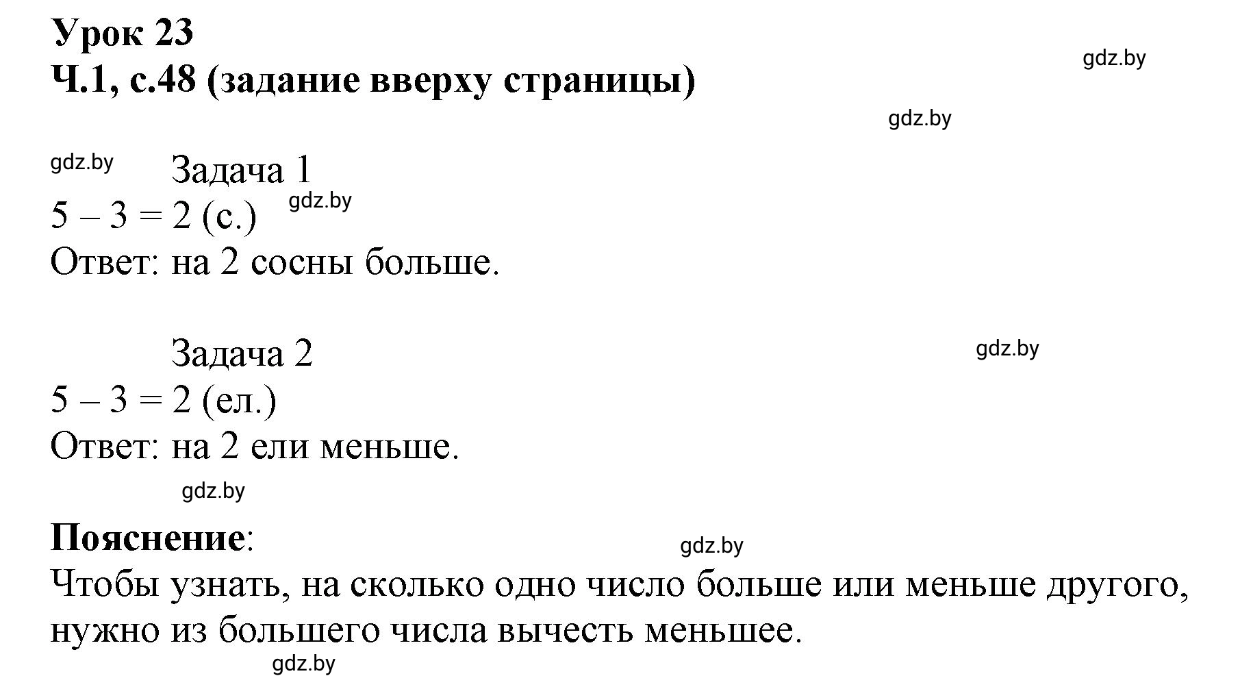 Решение  Объясни вычисления (страница 48) гдз по математике 2 класс Муравьева, Урбан, учебник 1 часть