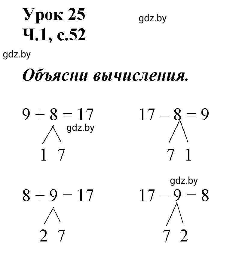 Решение  Объясни вычисления (страница 52) гдз по математике 2 класс Муравьева, Урбан, учебник 1 часть