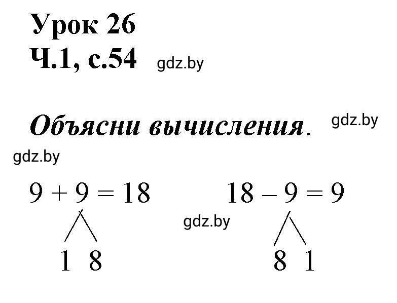 Решение  Объясни вычисления (страница 54) гдз по математике 2 класс Муравьева, Урбан, учебник 1 часть