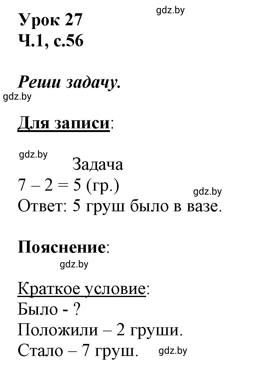 Решение  Объясни вычисления (страница 56) гдз по математике 2 класс Муравьева, Урбан, учебник 1 часть