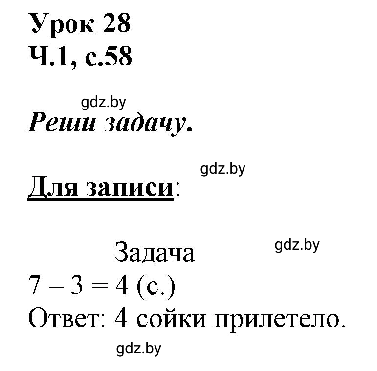 Решение  Объясни вычисления (страница 58) гдз по математике 2 класс Муравьева, Урбан, учебник 1 часть