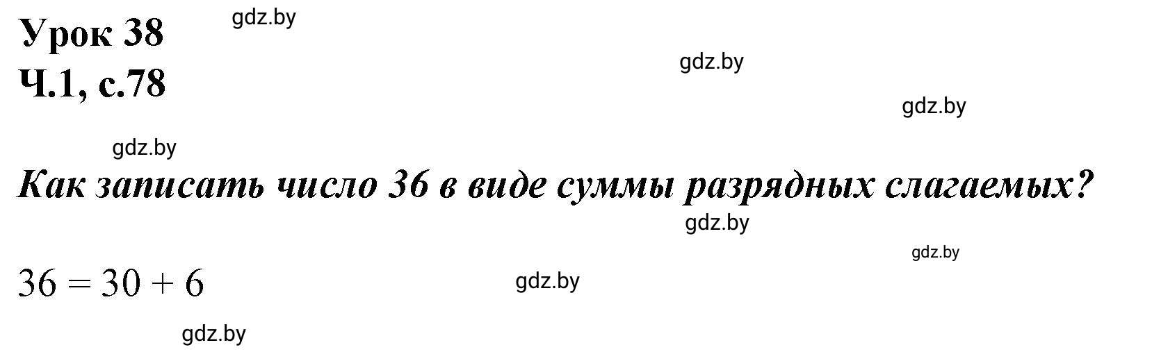 Решение  Объясни вычисления (страница 78) гдз по математике 2 класс Муравьева, Урбан, учебник 1 часть