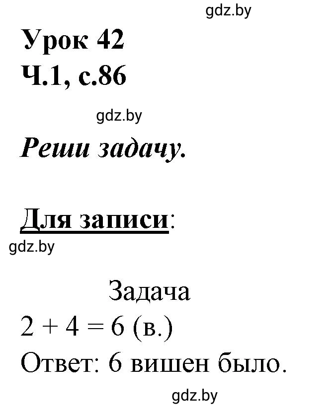 Решение  Объясни вычисления (страница 86) гдз по математике 2 класс Муравьева, Урбан, учебник 1 часть