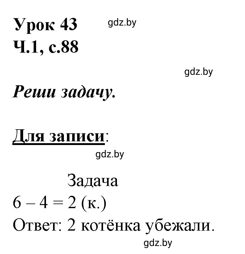 Решение  Объясни вычисления (страница 88) гдз по математике 2 класс Муравьева, Урбан, учебник 1 часть