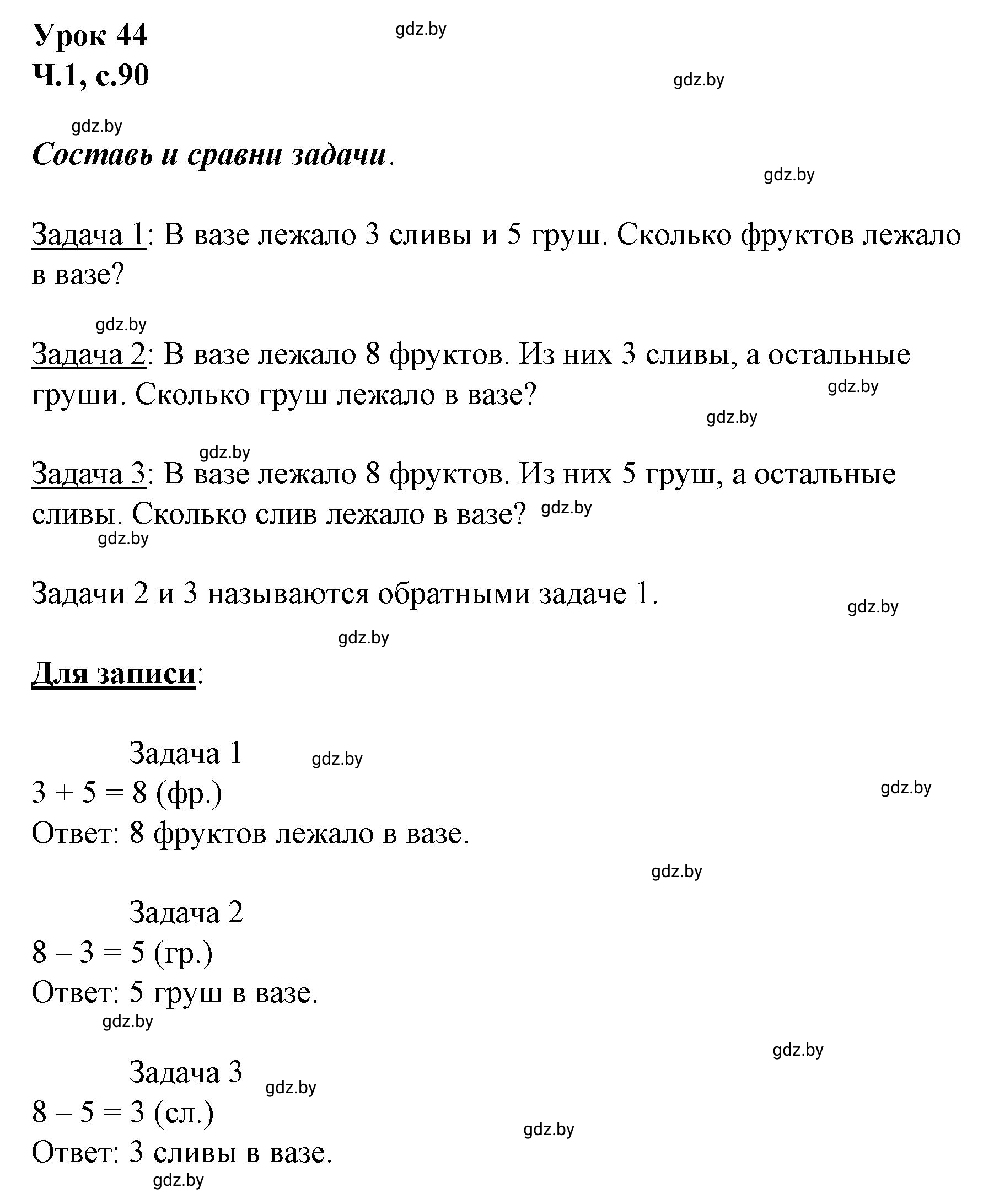 Решение  Объясни вычисления (страница 90) гдз по математике 2 класс Муравьева, Урбан, учебник 1 часть