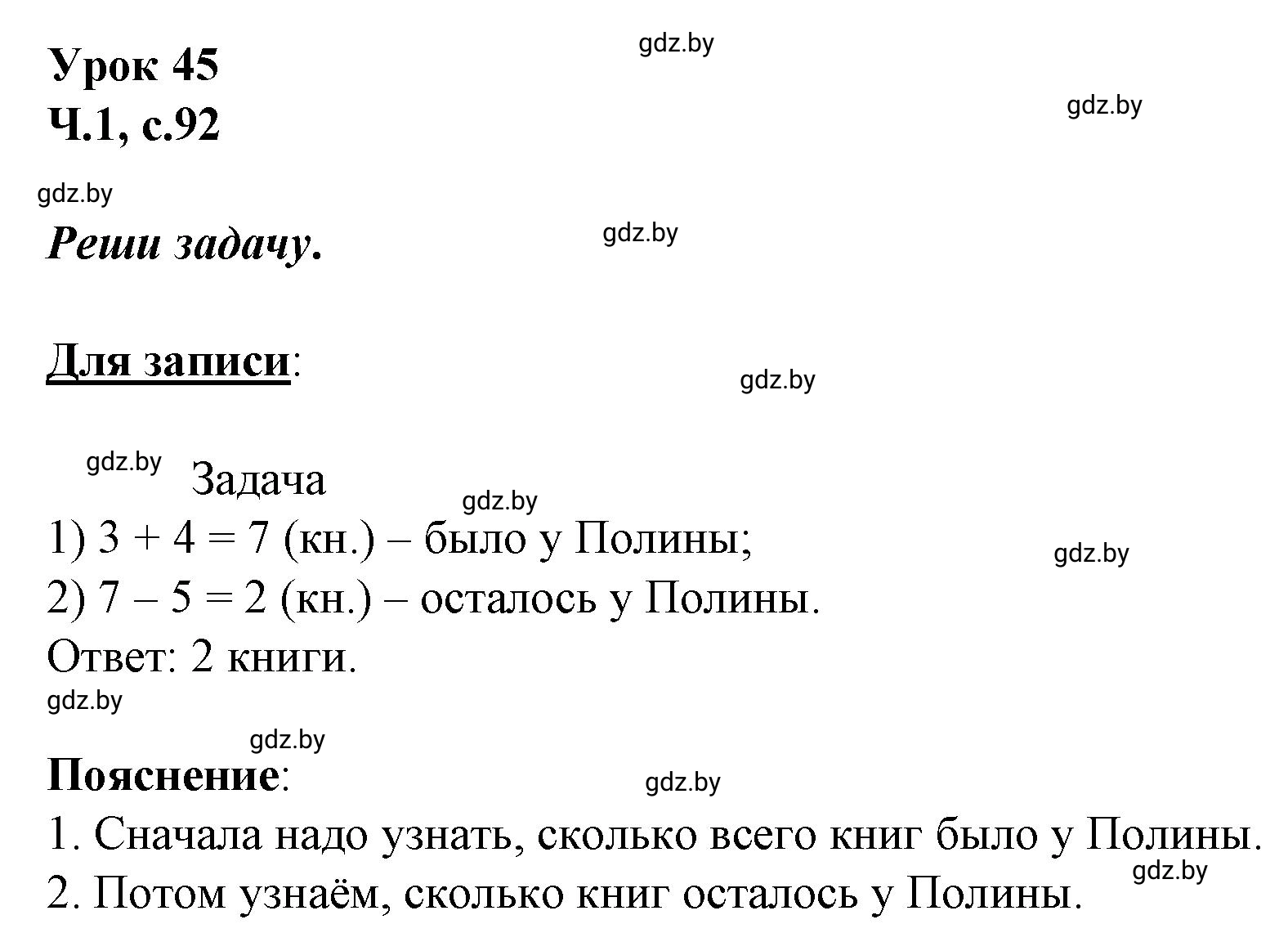 Решение  Объясни вычисления (страница 92) гдз по математике 2 класс Муравьева, Урбан, учебник 1 часть
