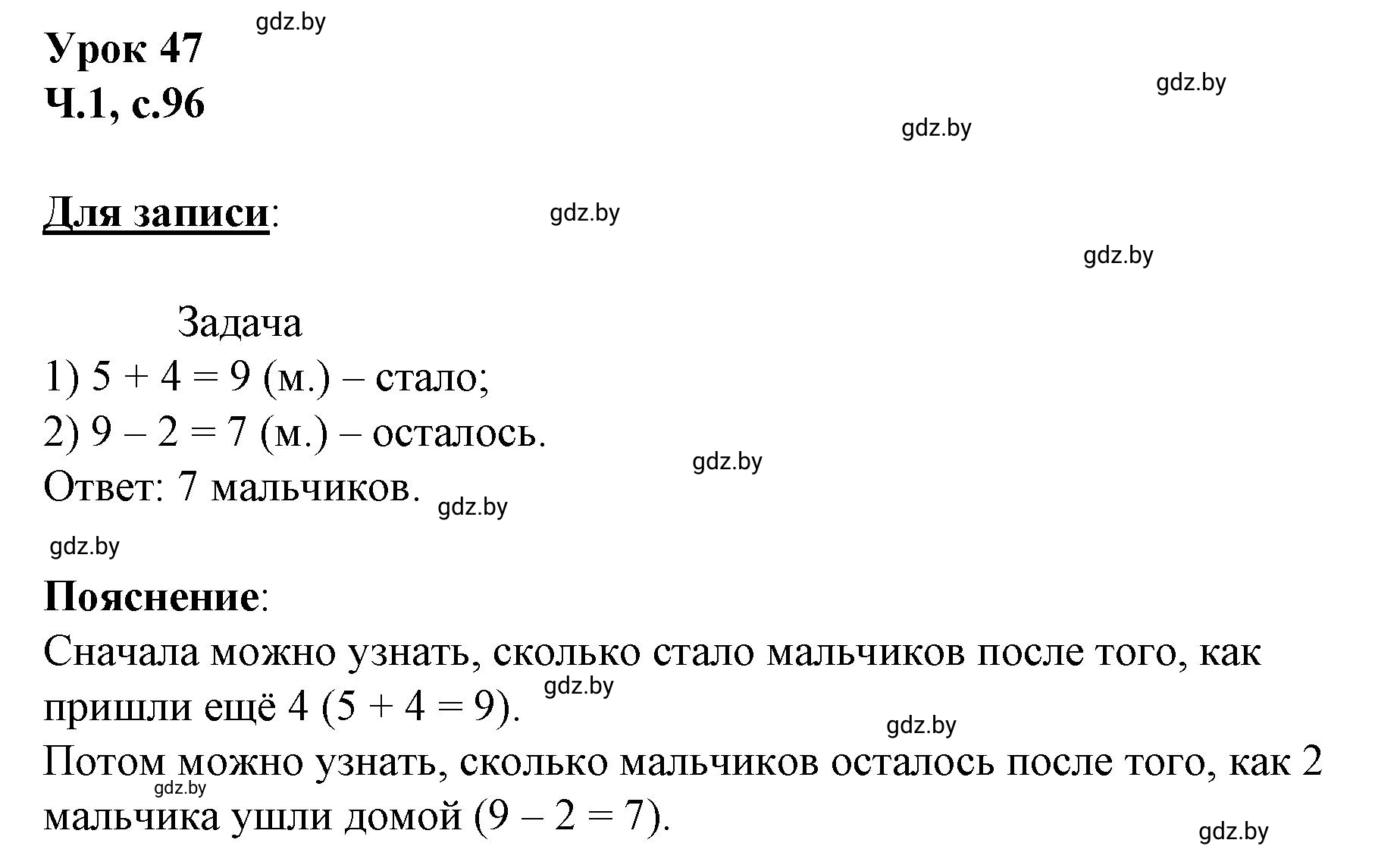 Решение  Объясни вычисления (страница 96) гдз по математике 2 класс Муравьева, Урбан, учебник 1 часть