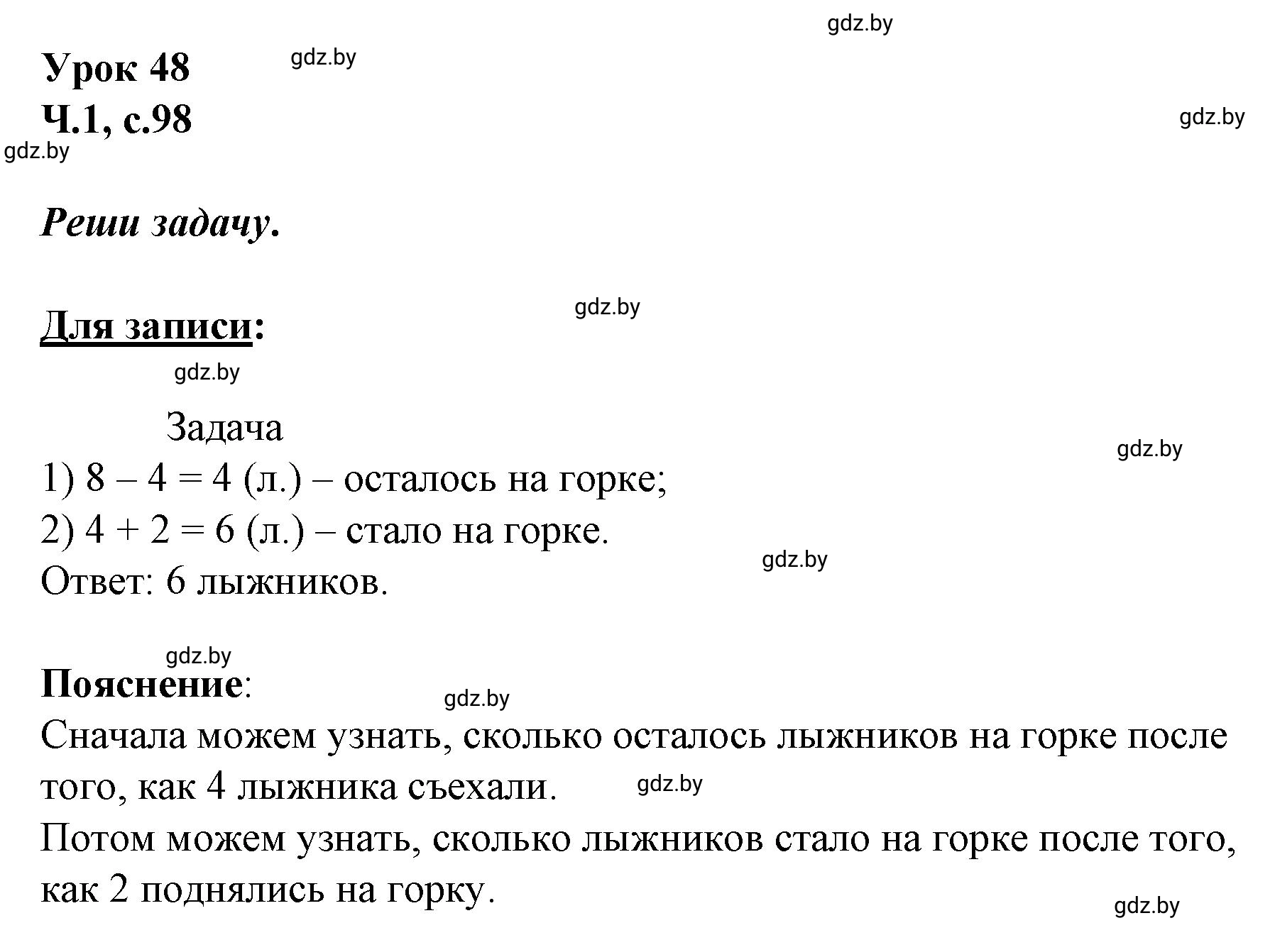 Решение  Объясни вычисления (страница 98) гдз по математике 2 класс Муравьева, Урбан, учебник 1 часть