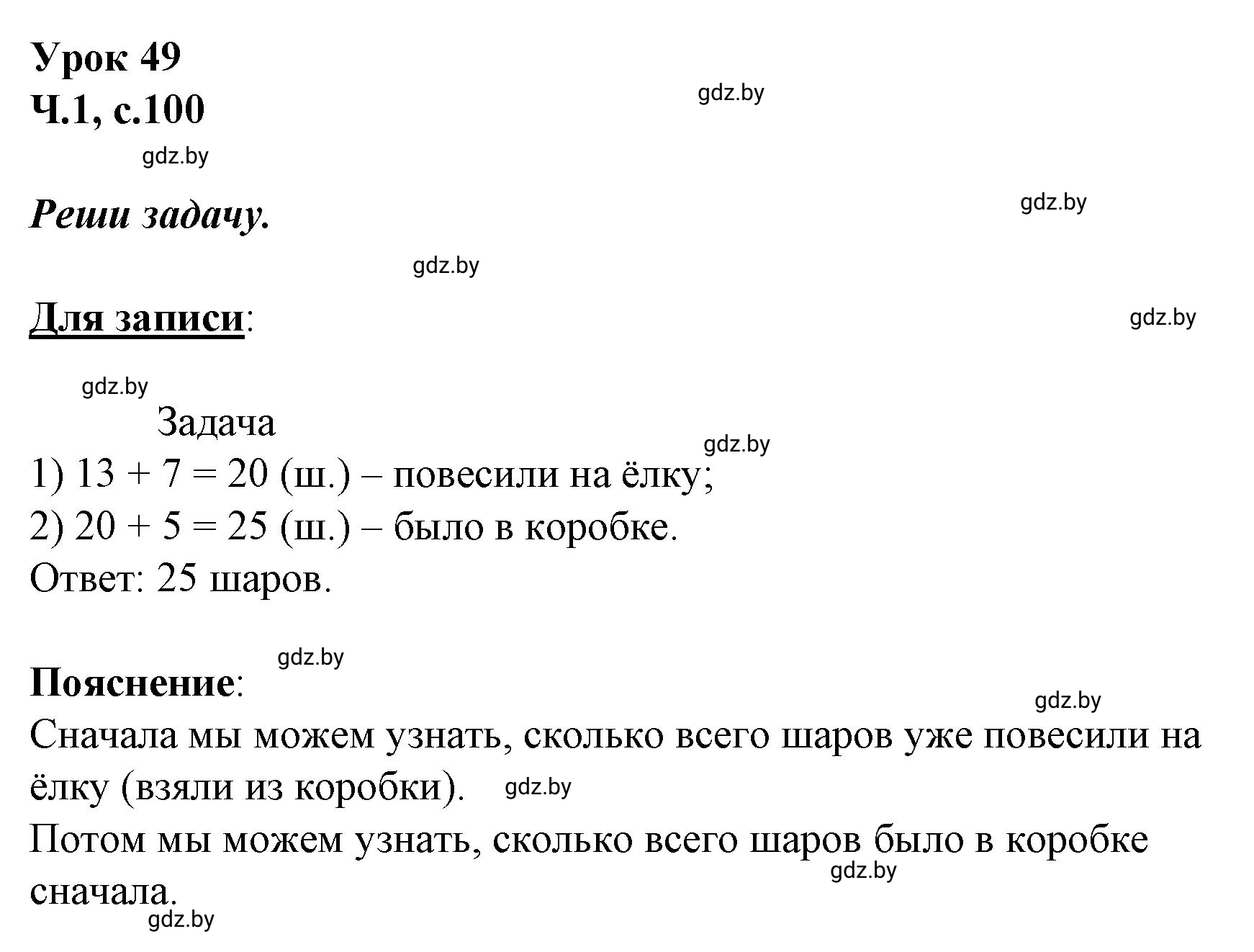 Решение  Объясни вычисления (страница 100) гдз по математике 2 класс Муравьева, Урбан, учебник 1 часть