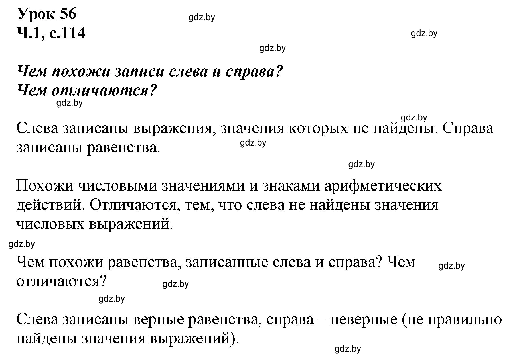 Решение  Объясни вычисления (страница 114) гдз по математике 2 класс Муравьева, Урбан, учебник 1 часть