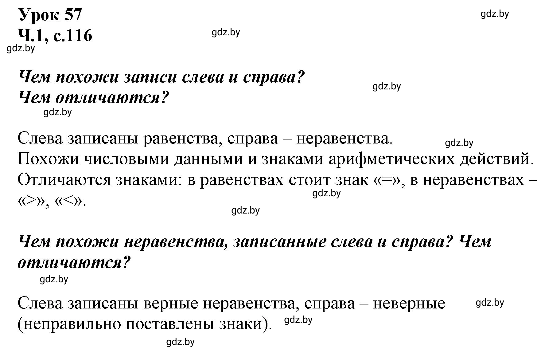 Решение  Объясни вычисления (страница 116) гдз по математике 2 класс Муравьева, Урбан, учебник 1 часть