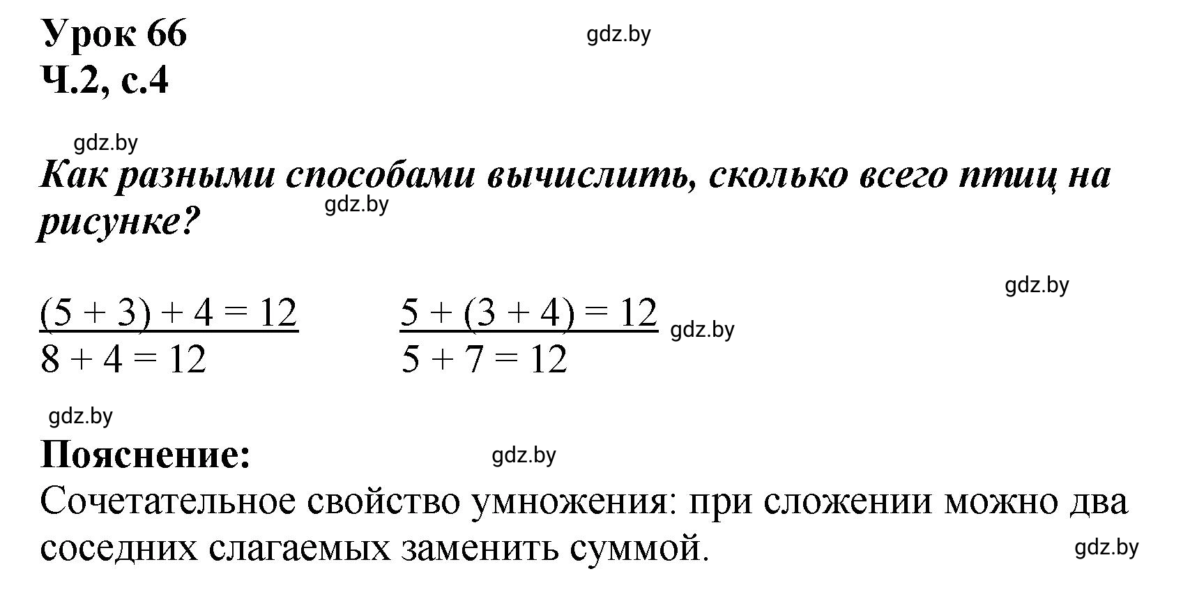 Решение  Объясни вычисления (страница 4) гдз по математике 2 класс Муравьева, Урбан, учебник 2 часть