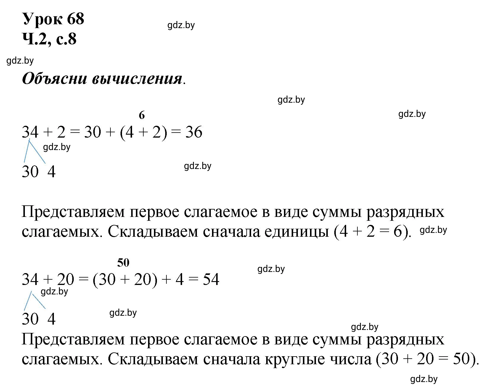 Решение  Объясни вычисления (страница 8) гдз по математике 2 класс Муравьева, Урбан, учебник 2 часть