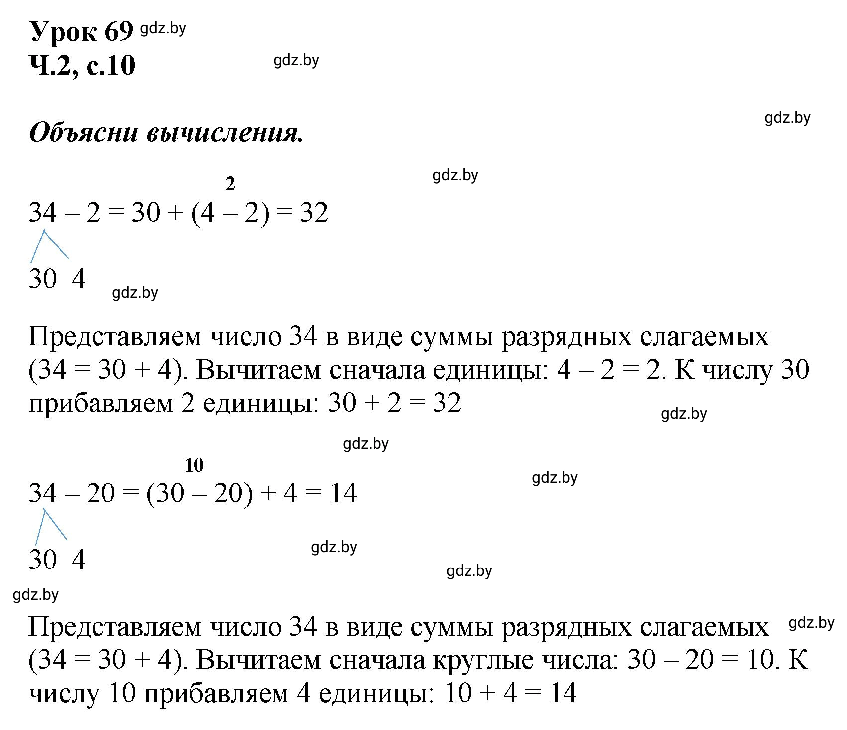 Решение  Объясни вычисления (страница 10) гдз по математике 2 класс Муравьева, Урбан, учебник 2 часть