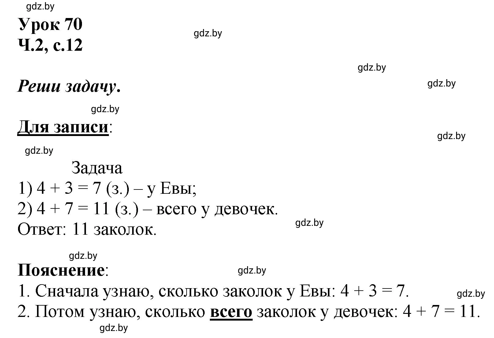 Решение  Объясни вычисления (страница 12) гдз по математике 2 класс Муравьева, Урбан, учебник 2 часть