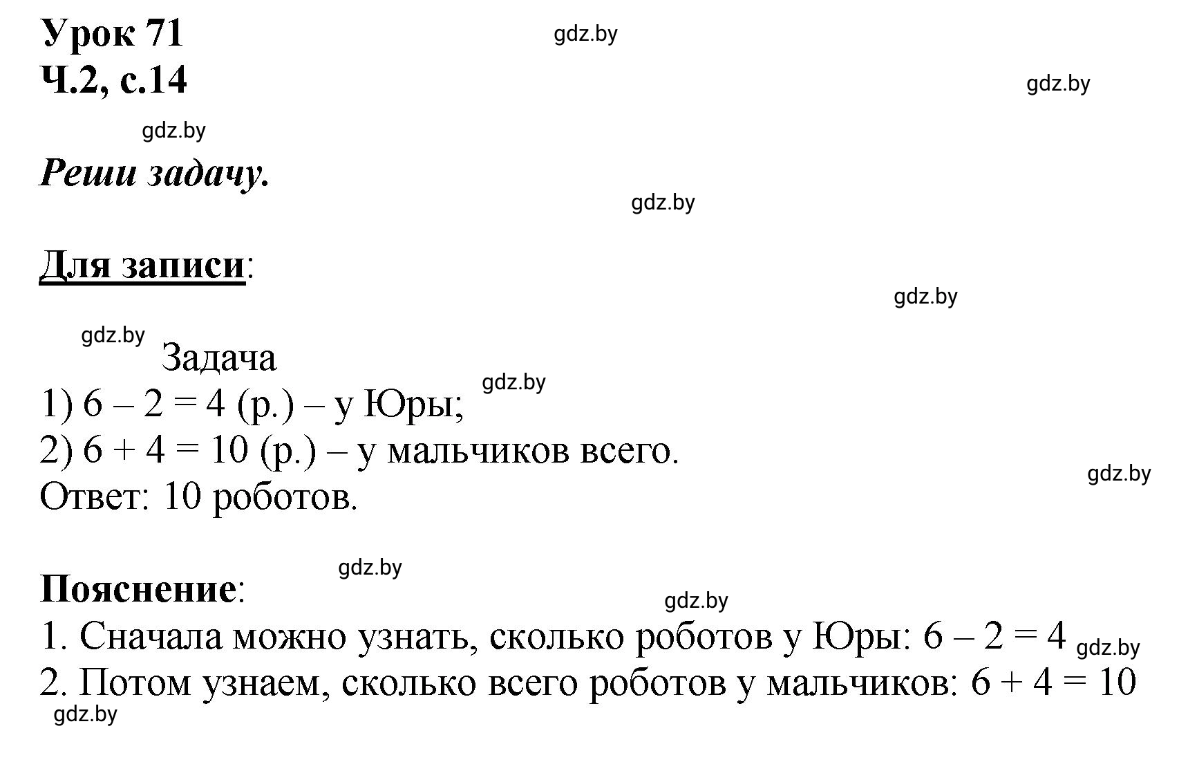 Решение  Объясни вычисления (страница 14) гдз по математике 2 класс Муравьева, Урбан, учебник 2 часть