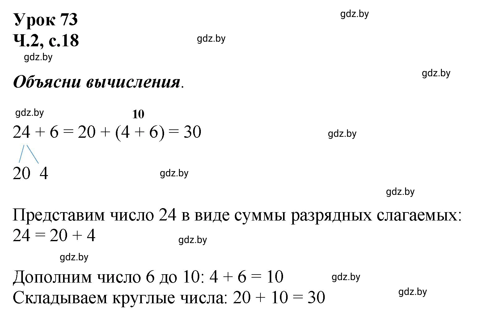 Решение  Объясни вычисления (страница 18) гдз по математике 2 класс Муравьева, Урбан, учебник 2 часть