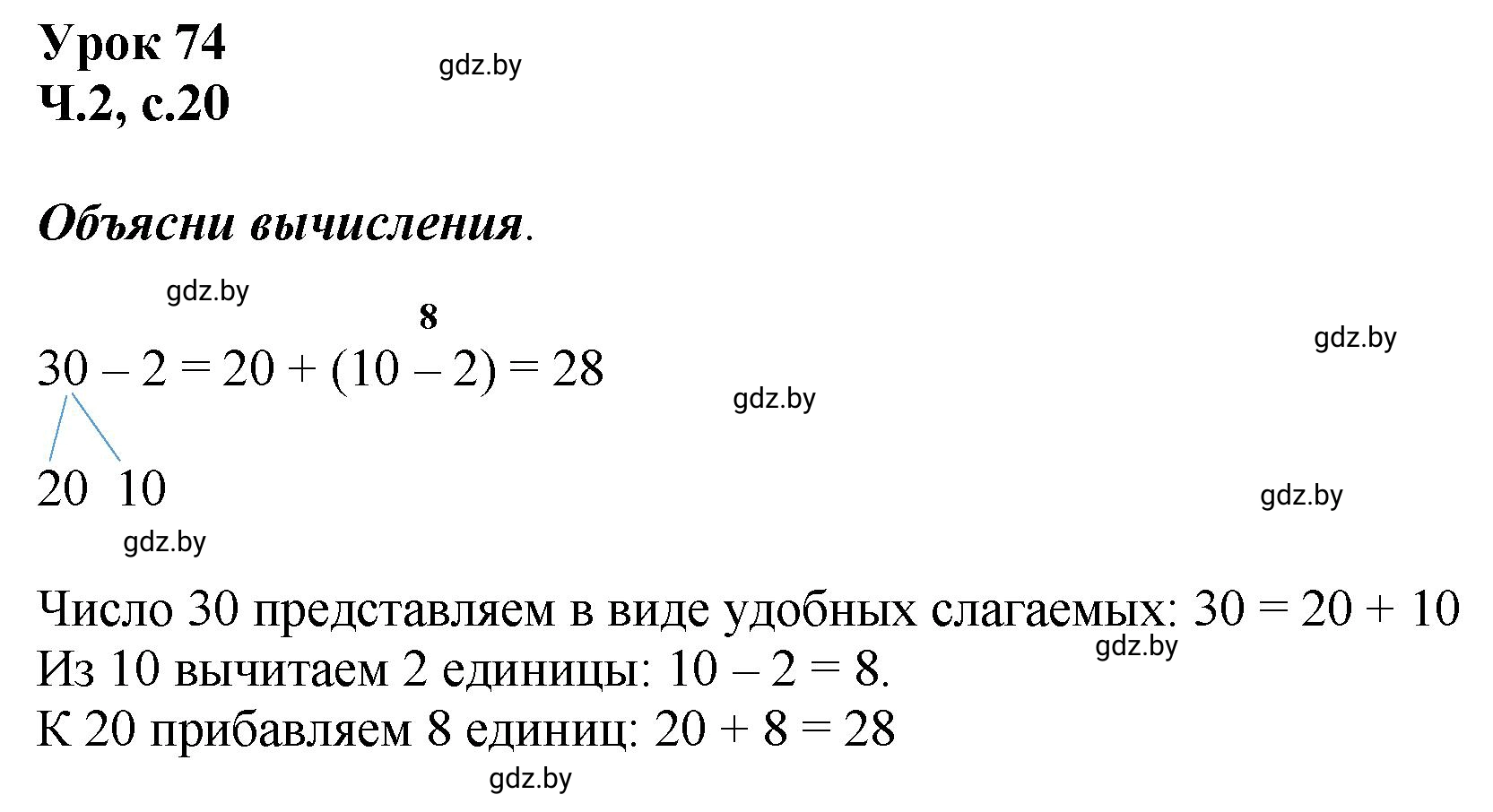 Решение  Объясни вычисления (страница 20) гдз по математике 2 класс Муравьева, Урбан, учебник 2 часть