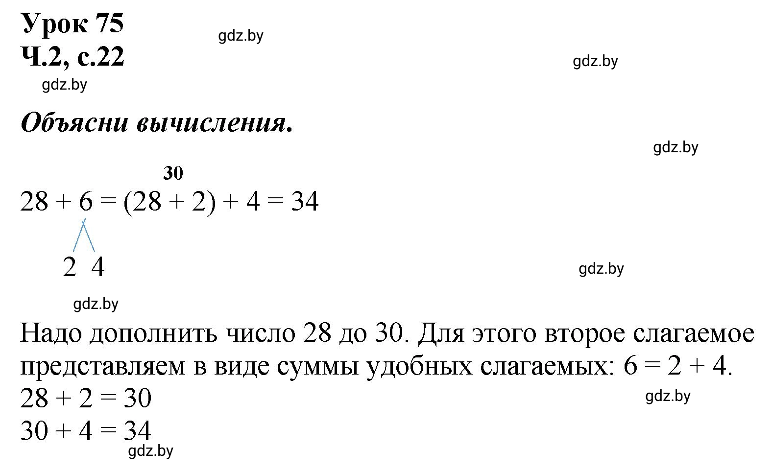 Решение  Объясни вычисления (страница 22) гдз по математике 2 класс Муравьева, Урбан, учебник 2 часть