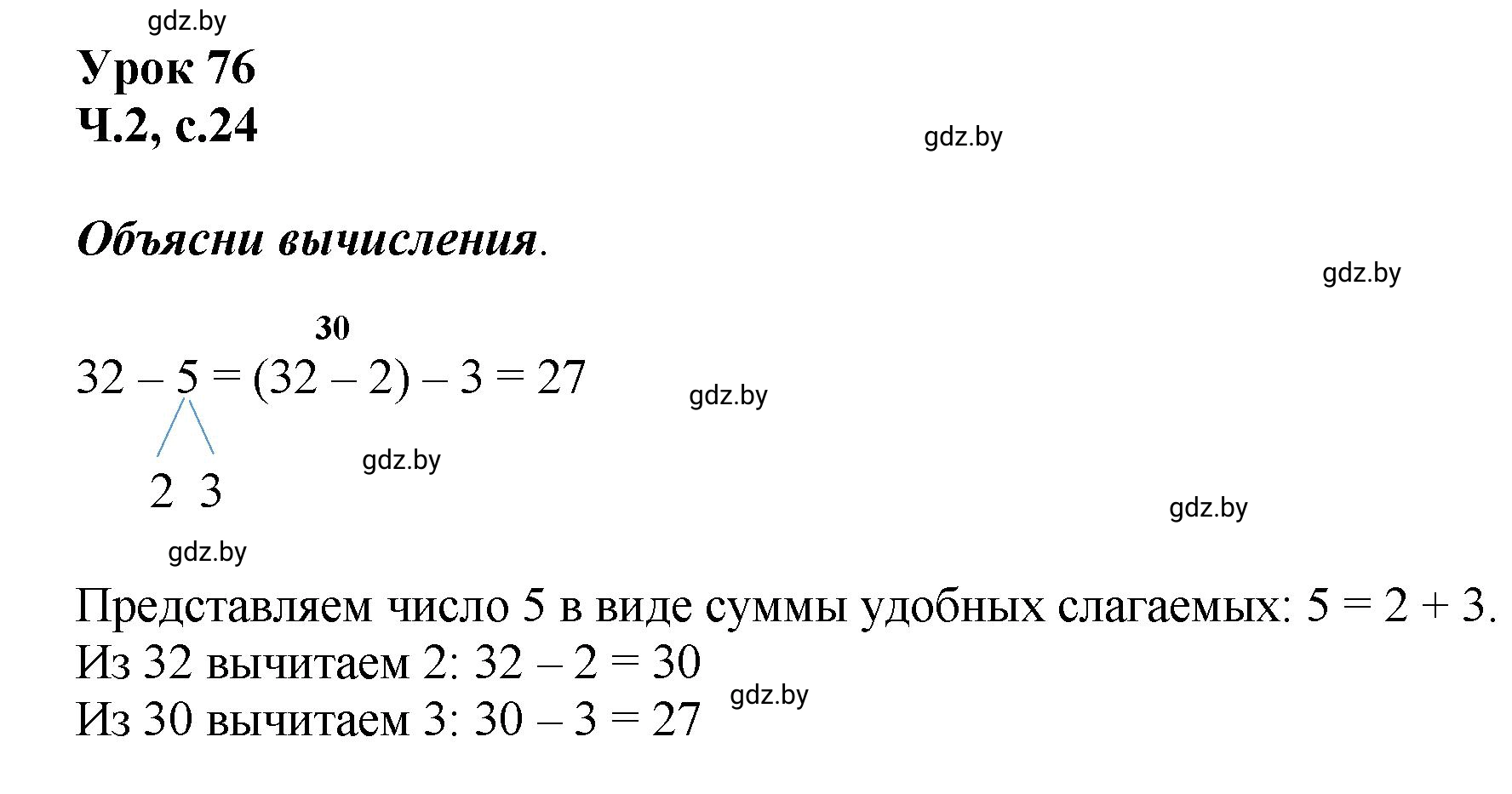 Решение  Объясни вычисления (страница 24) гдз по математике 2 класс Муравьева, Урбан, учебник 2 часть