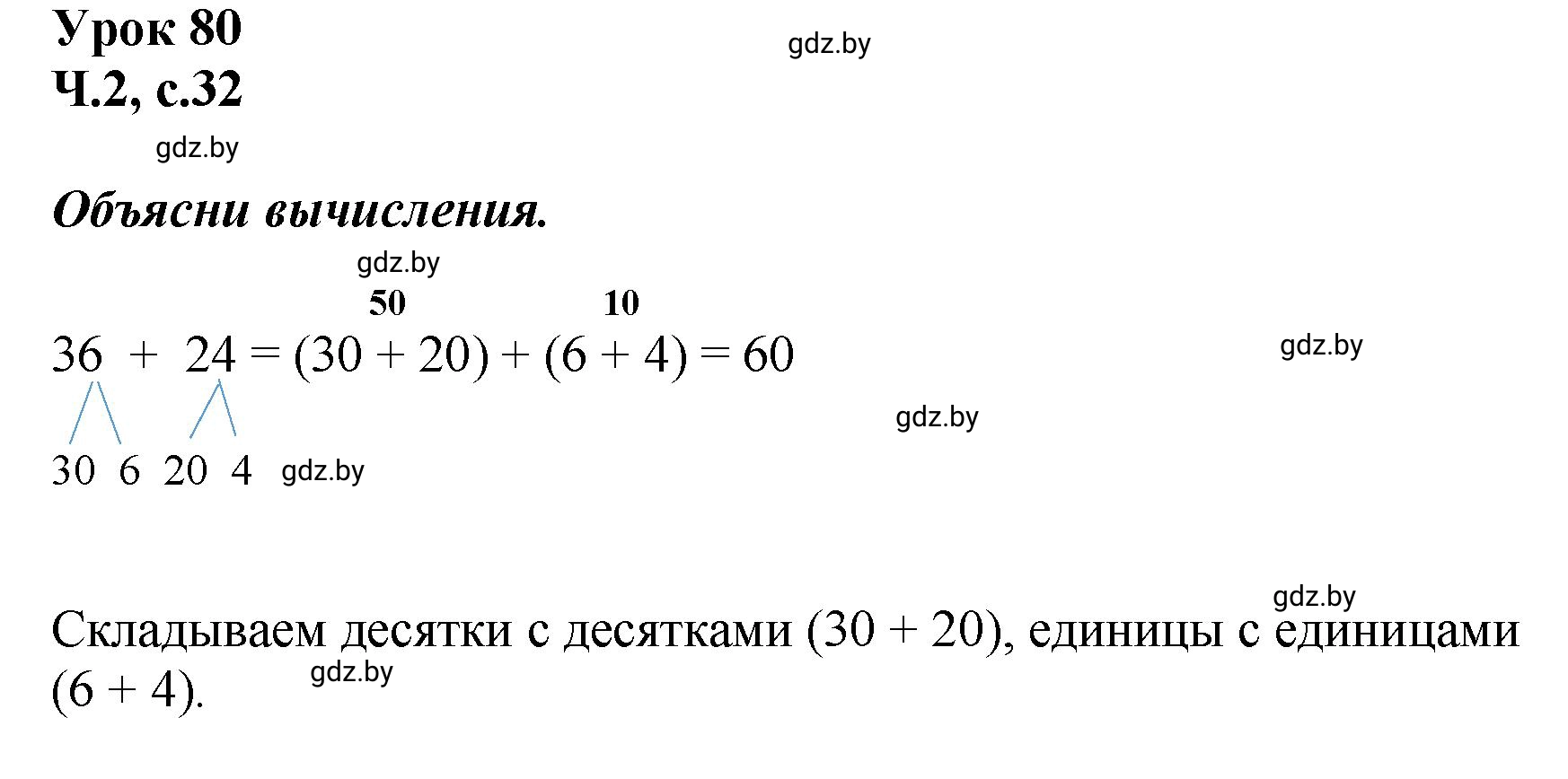 Решение  Объясни вычисления (страница 32) гдз по математике 2 класс Муравьева, Урбан, учебник 2 часть