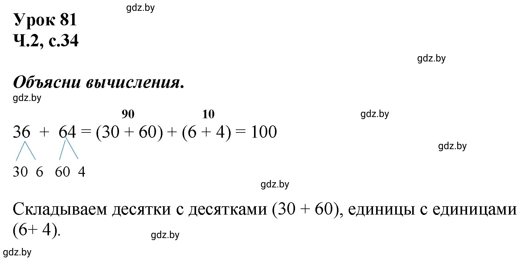 Решение  Объясни вычисления (страница 34) гдз по математике 2 класс Муравьева, Урбан, учебник 2 часть