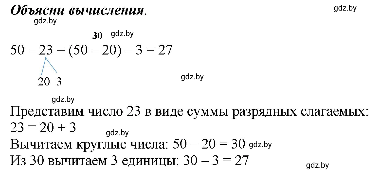 Решение  Объясни вычисления (страница 36) гдз по математике 2 класс Муравьева, Урбан, учебник 2 часть