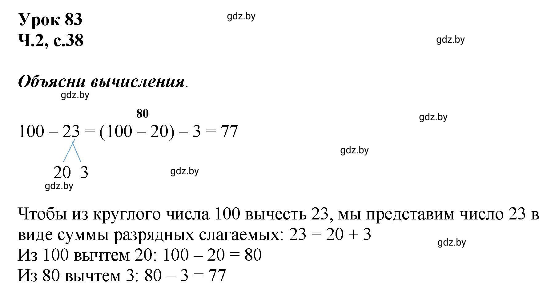 Решение  Объясни вычисления (страница 38) гдз по математике 2 класс Муравьева, Урбан, учебник 2 часть