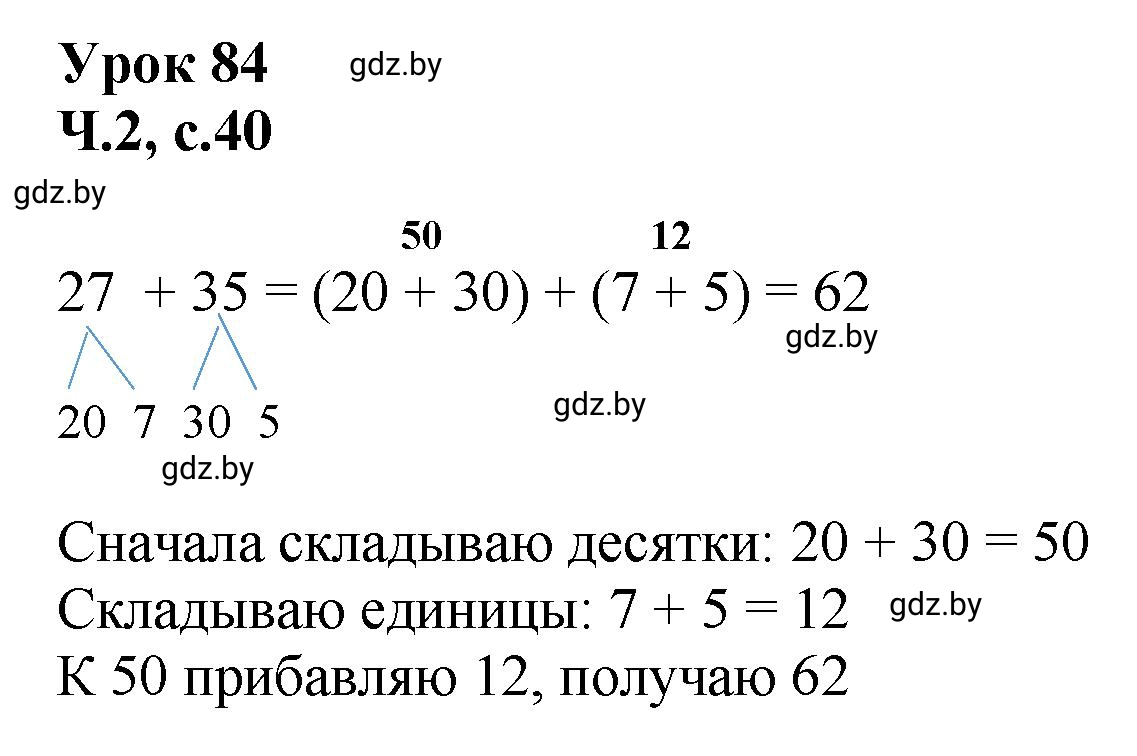 Решение  Объясни вычисления (страница 40) гдз по математике 2 класс Муравьева, Урбан, учебник 2 часть
