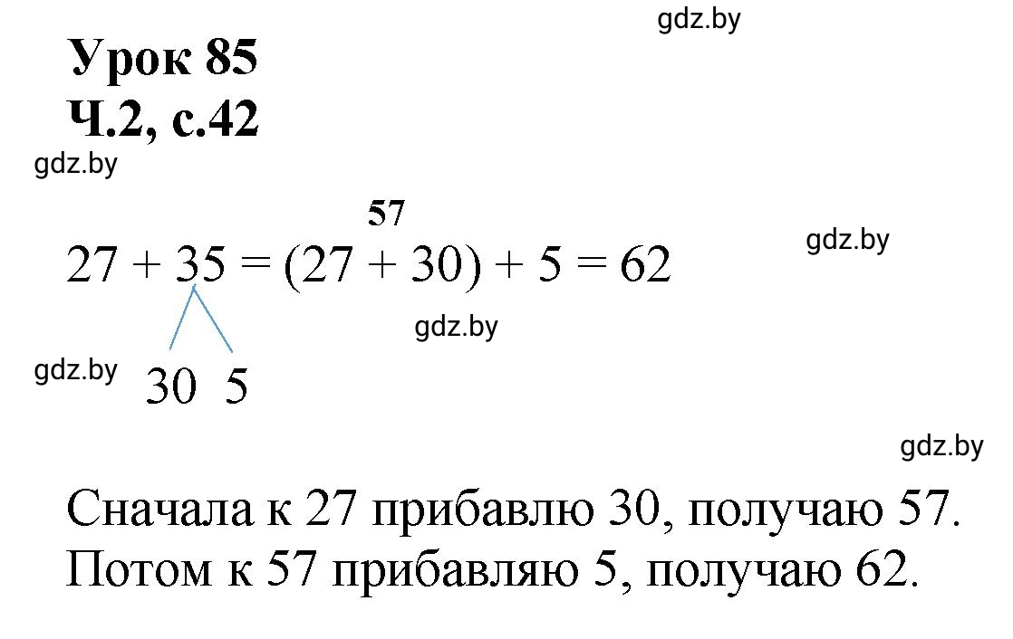 Решение  Объясни вычисления (страница 42) гдз по математике 2 класс Муравьева, Урбан, учебник 2 часть