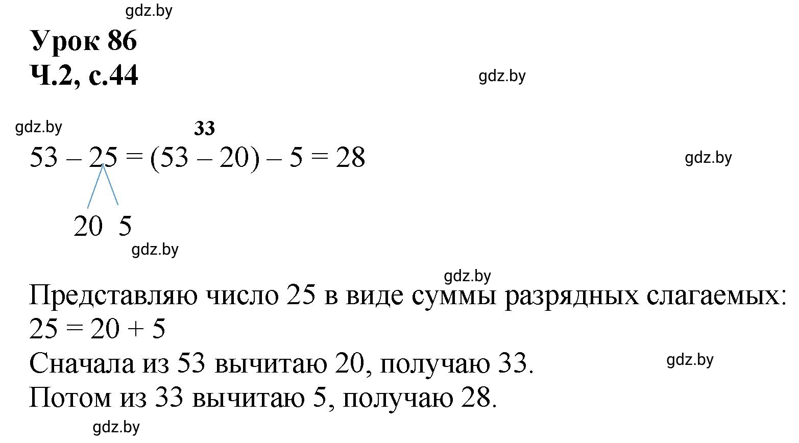 Решение  Объясни вычисления (страница 44) гдз по математике 2 класс Муравьева, Урбан, учебник 2 часть