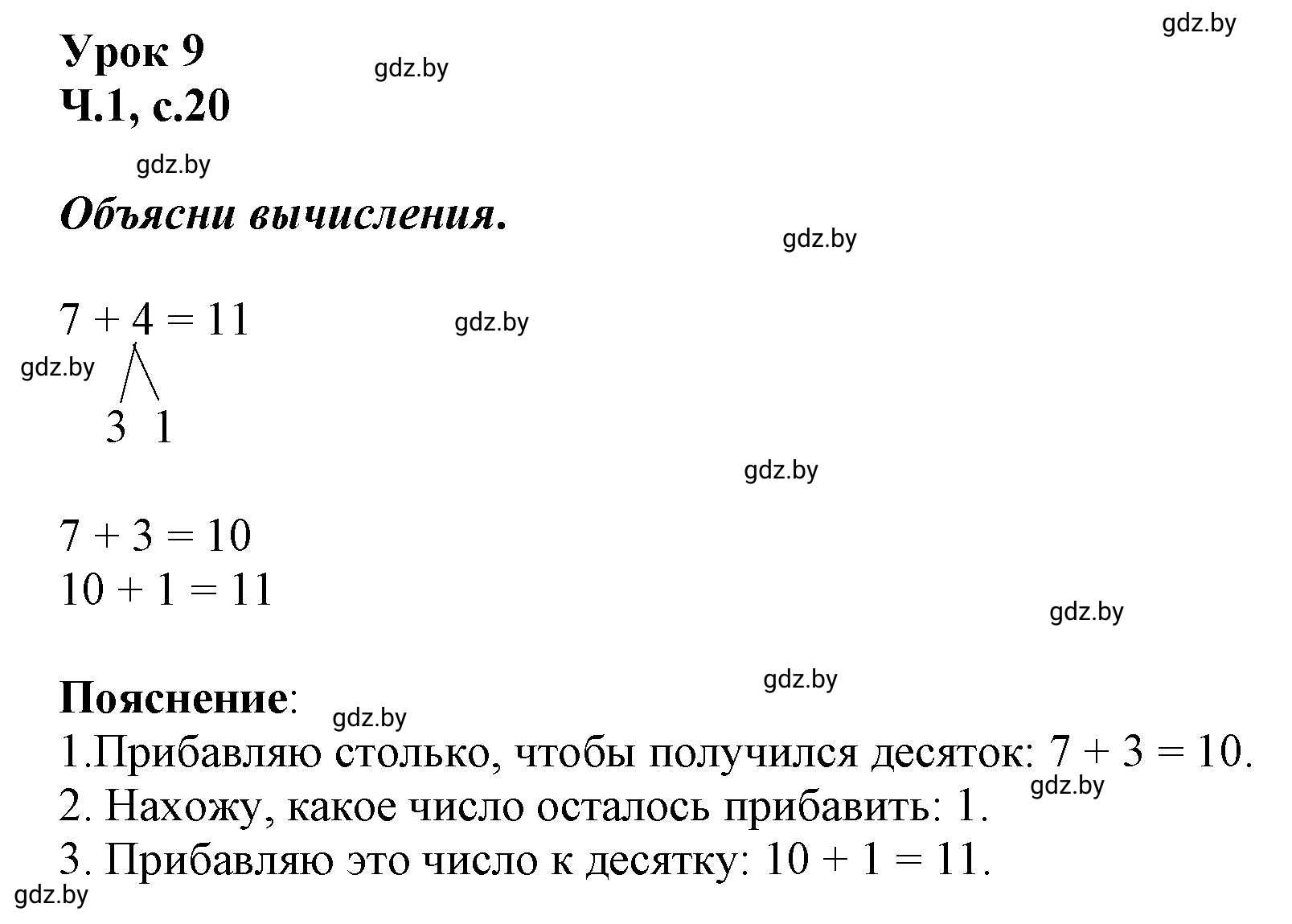 Решение  Объясни вычисления (страница 20) гдз по математике 2 класс Муравьева, Урбан, учебник 1 часть