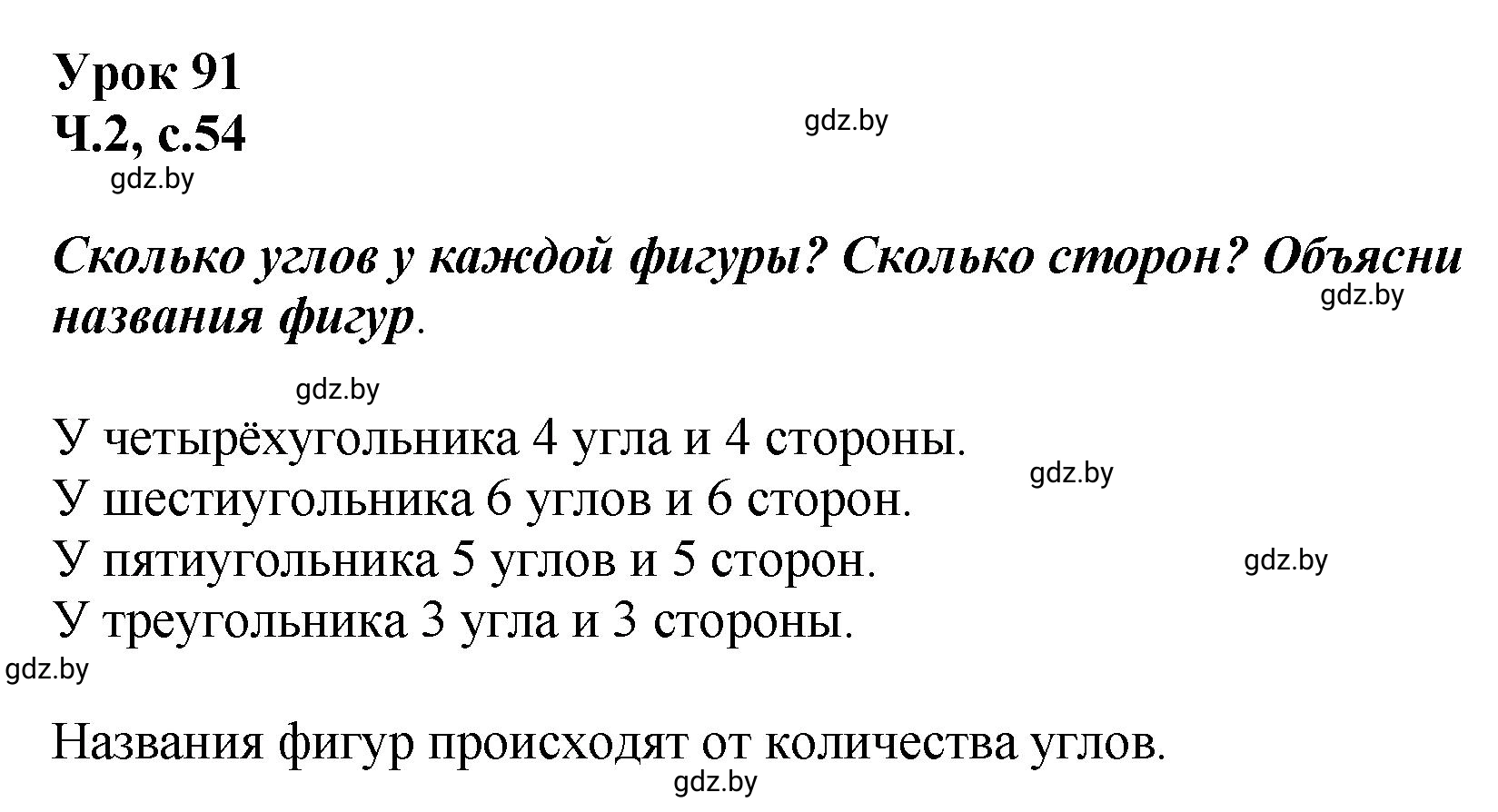 Решение  Объясни вычисления (страница 54) гдз по математике 2 класс Муравьева, Урбан, учебник 2 часть