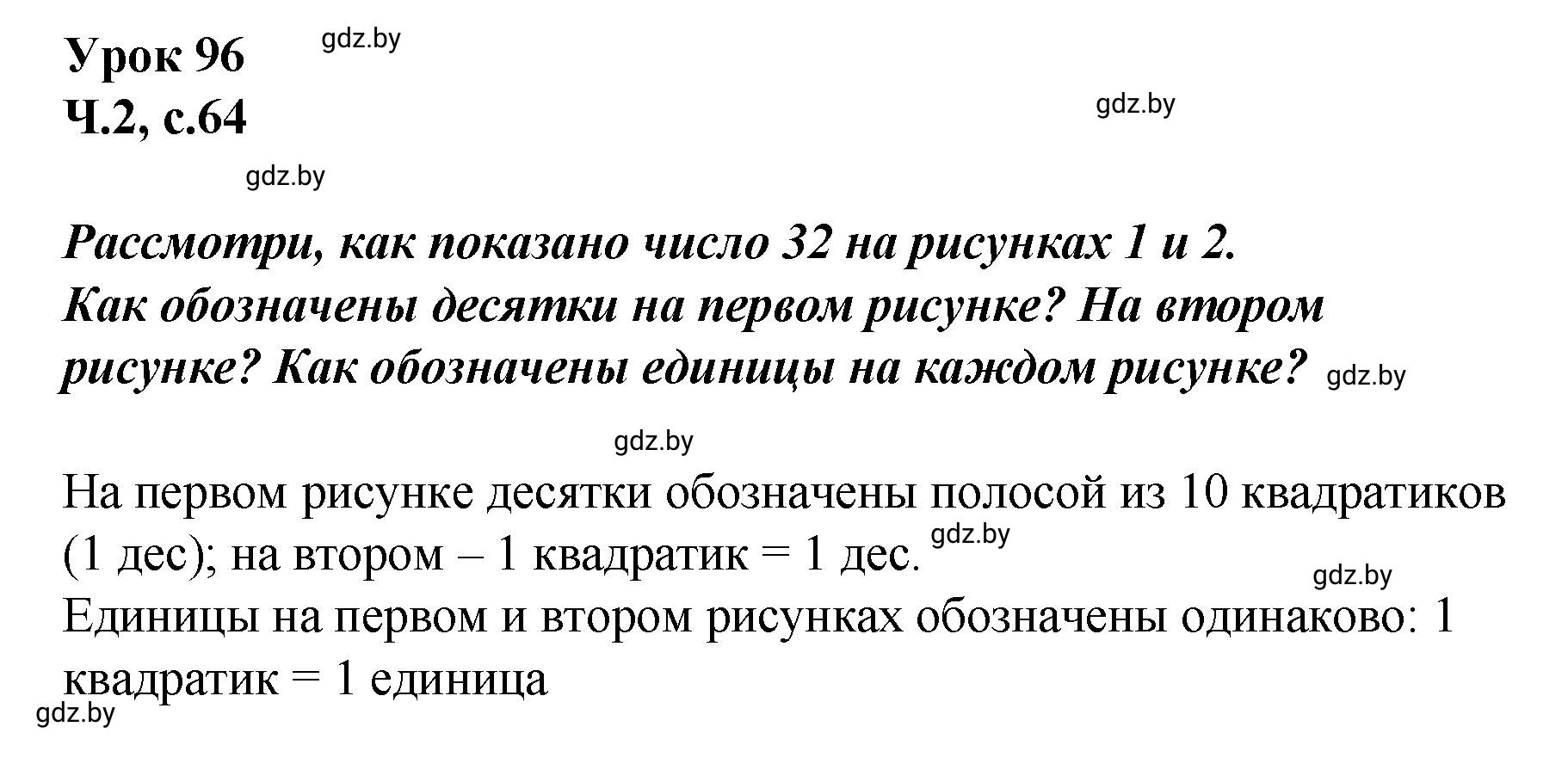 Решение  Объясни вычисления (страница 64) гдз по математике 2 класс Муравьева, Урбан, учебник 2 часть