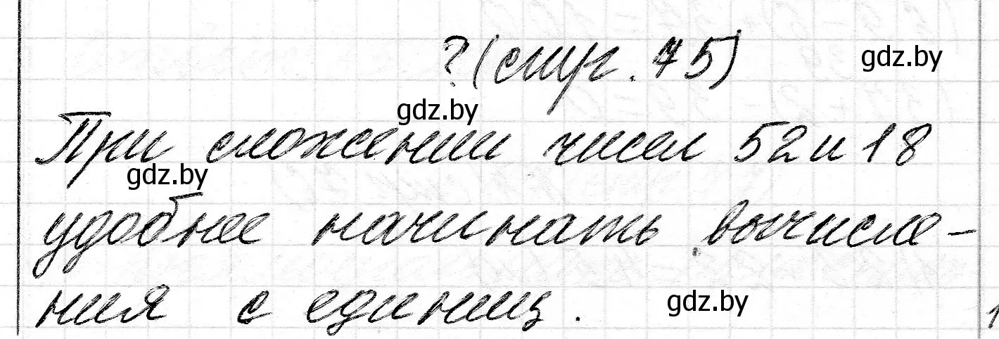 Решение  ? Объясни вычисления (страница 75) гдз по математике 2 класс Муравьева, Урбан, учебник 2 часть