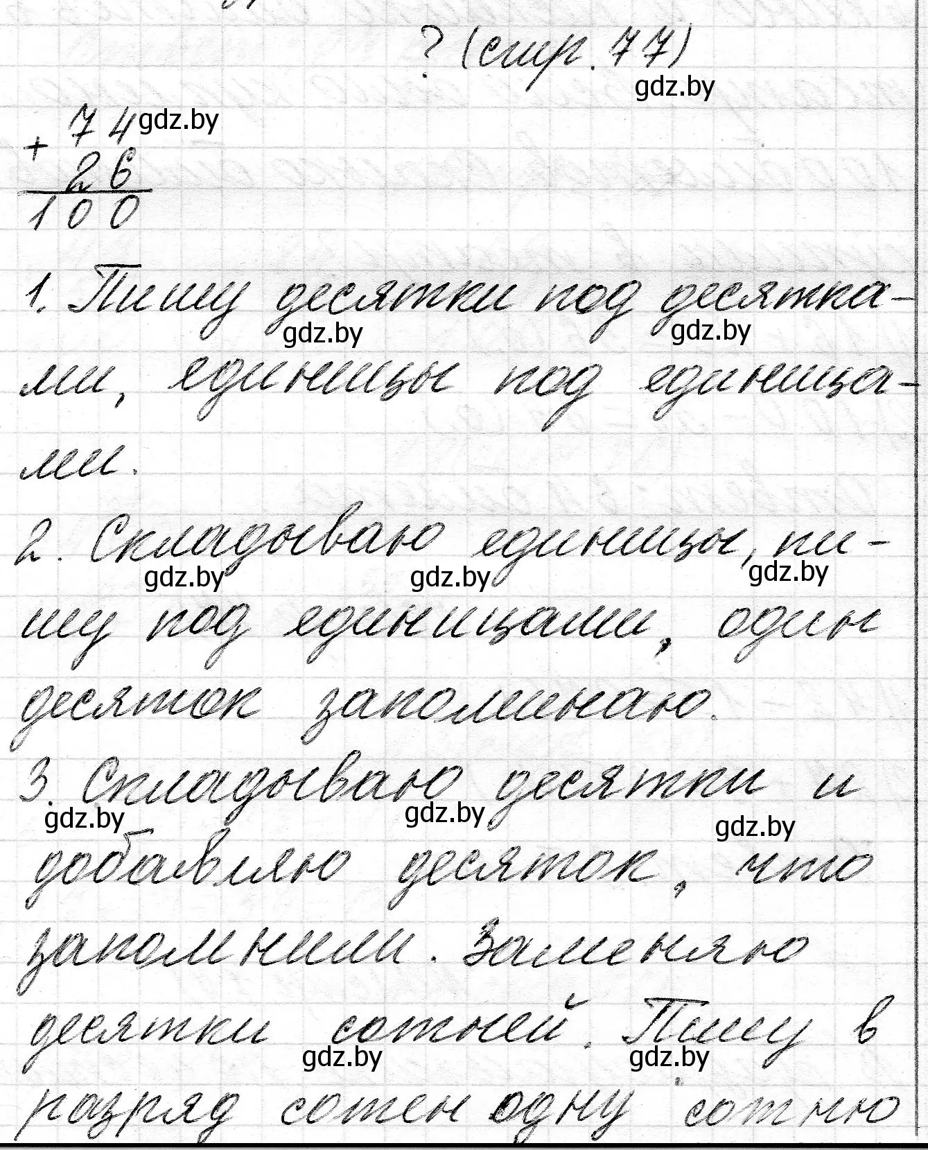 Решение  ? Объясни вычисления (страница 77) гдз по математике 2 класс Муравьева, Урбан, учебник 2 часть