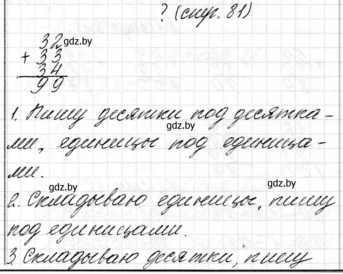 Решение  ? Объясни вычисления (страница 81) гдз по математике 2 класс Муравьева, Урбан, учебник 2 часть