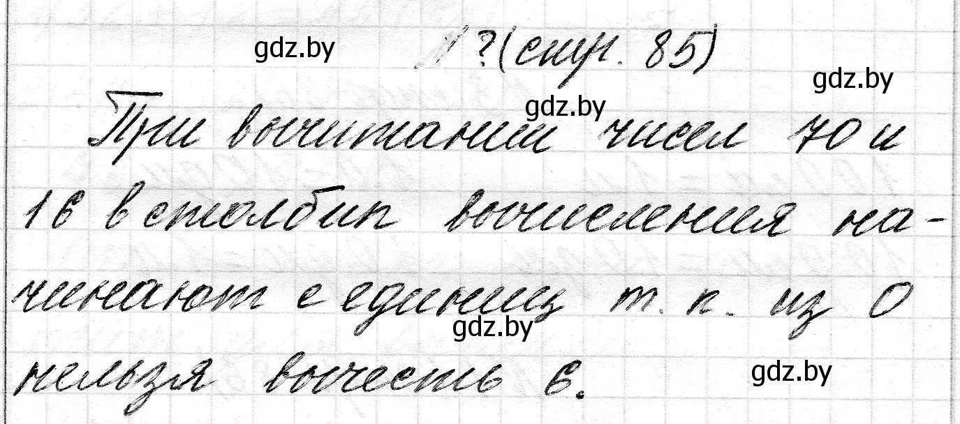 Решение  ? Объясни вычисления (страница 85) гдз по математике 2 класс Муравьева, Урбан, учебник 2 часть