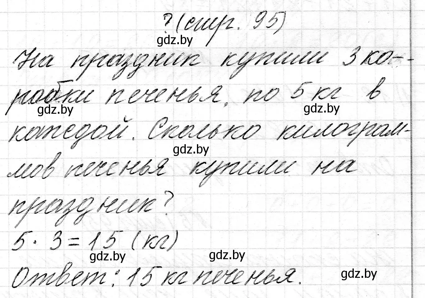 Решение  ? Объясни вычисления (страница 95) гдз по математике 2 класс Муравьева, Урбан, учебник 2 часть