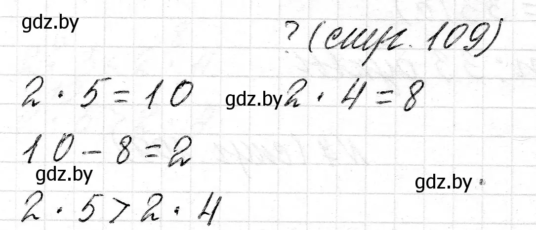 Решение  ? Объясни вычисления (страница 109) гдз по математике 2 класс Муравьева, Урбан, учебник 2 часть