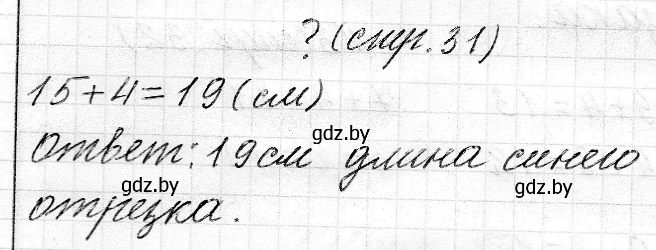 Решение  ? Объясни вычисления (страница 31) гдз по математике 2 класс Муравьева, Урбан, учебник 1 часть