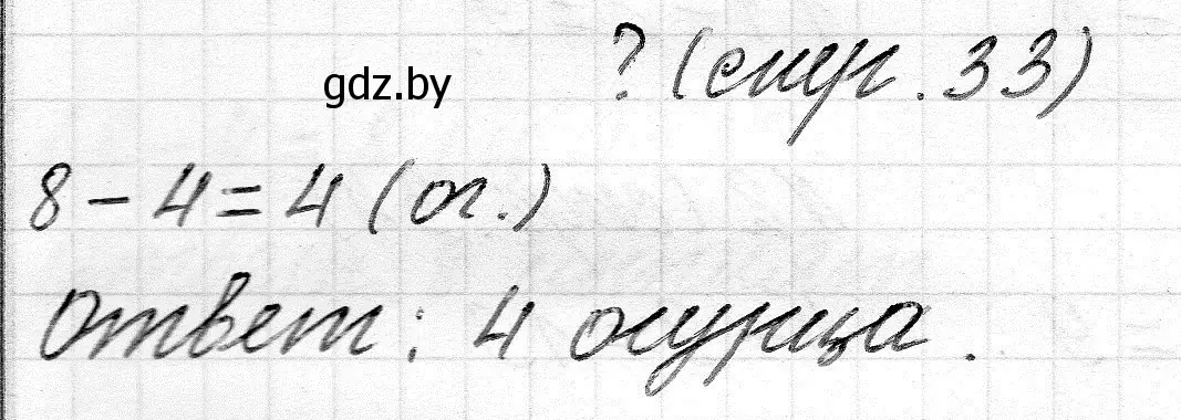 Решение  ? Объясни вычисления (страница 33) гдз по математике 2 класс Муравьева, Урбан, учебник 1 часть