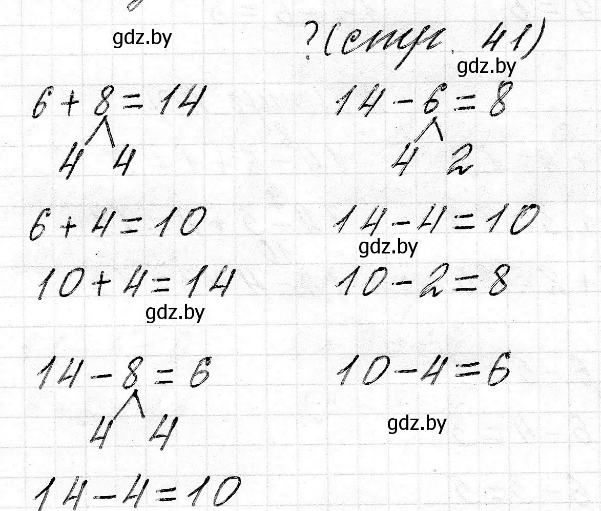 Решение  ? Объясни вычисления (страница 41) гдз по математике 2 класс Муравьева, Урбан, учебник 1 часть