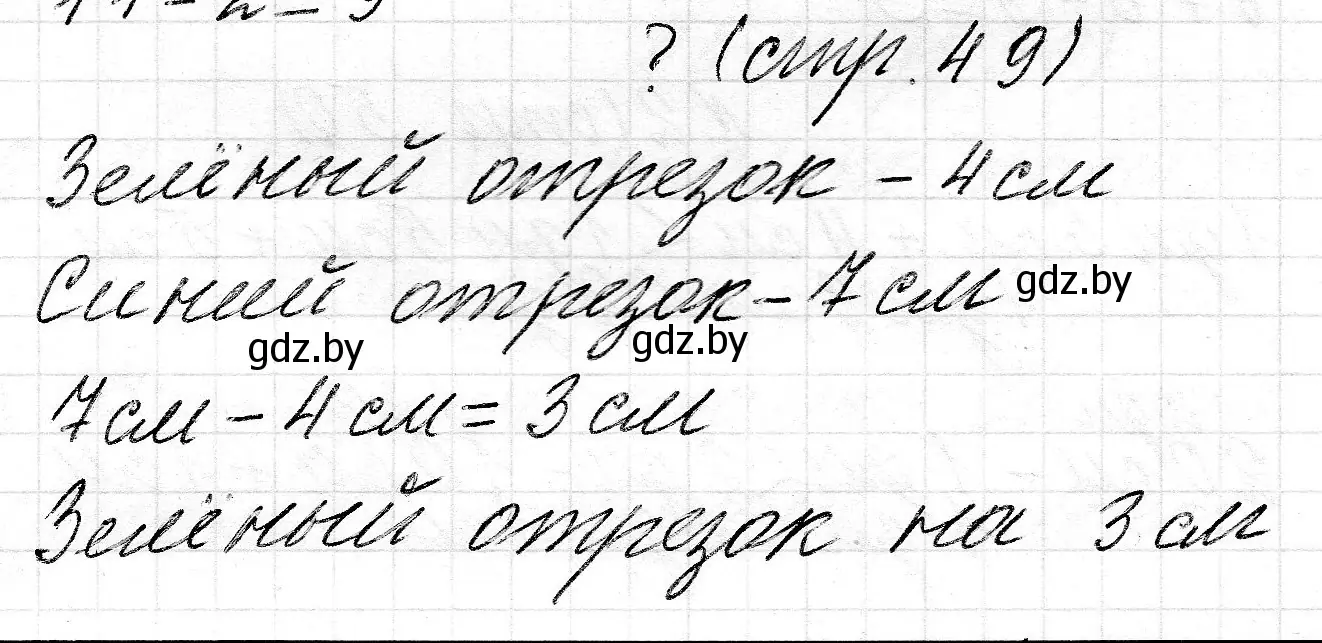 Решение  ? Объясни вычисления (страница 49) гдз по математике 2 класс Муравьева, Урбан, учебник 1 часть